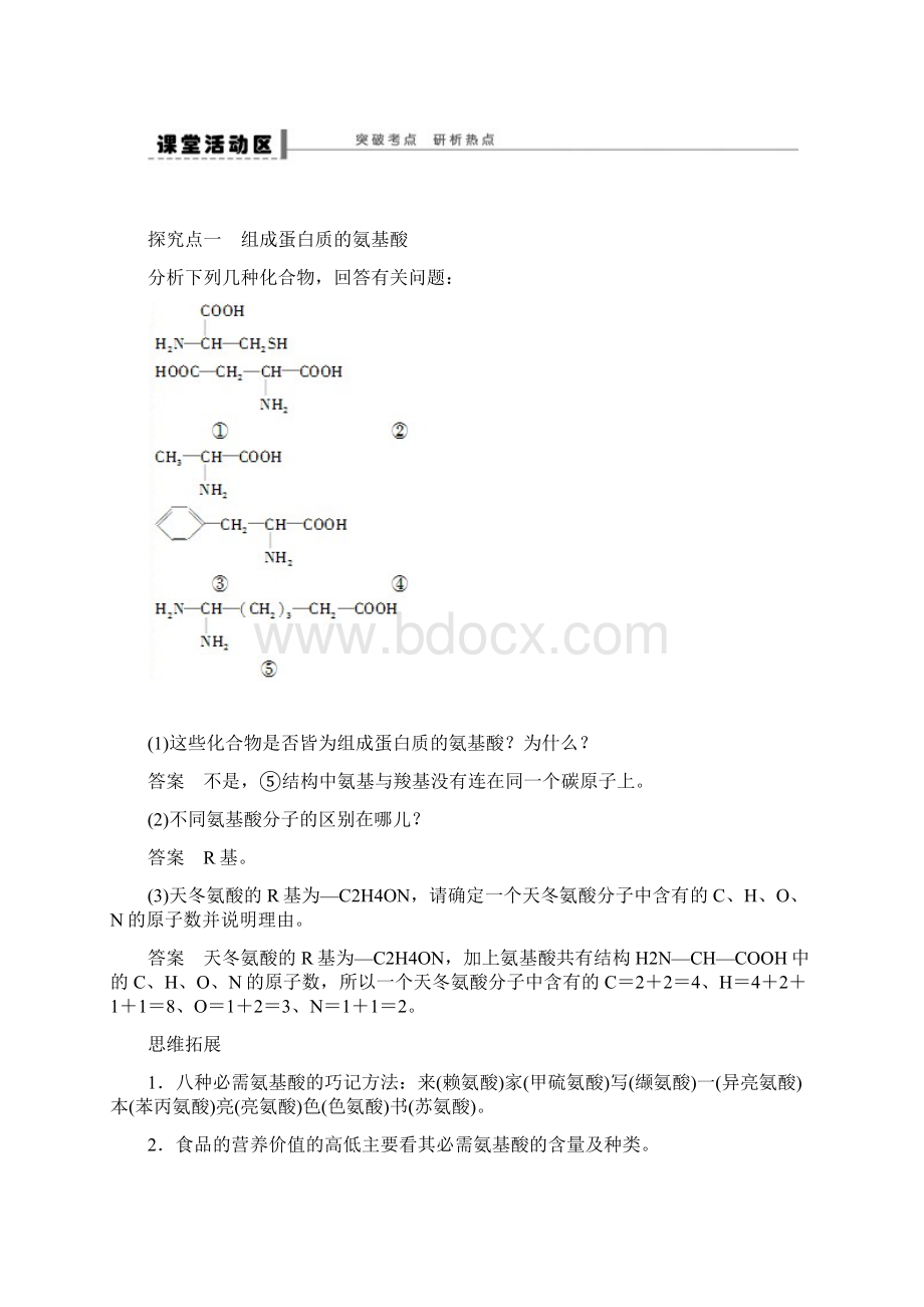 第一单元 学案3 生命活动的主要承担者蛋白质Word文件下载.docx_第3页