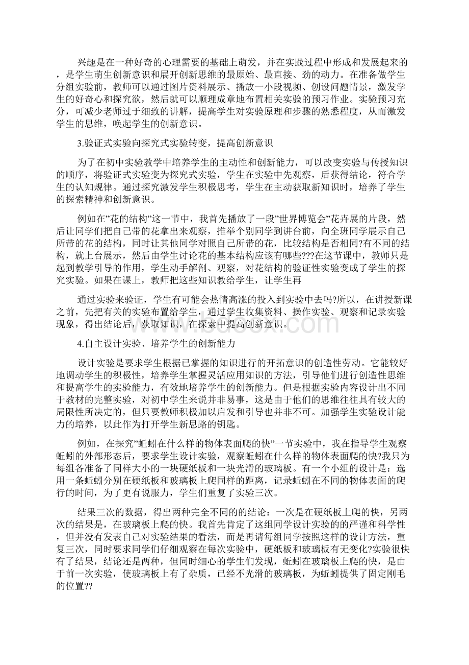 生物实验心得体会五篇.docx_第2页