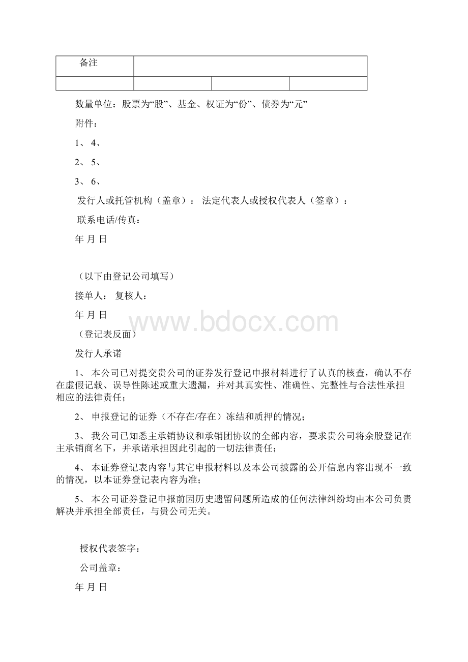 中登发行人业务表格Word格式.docx_第3页