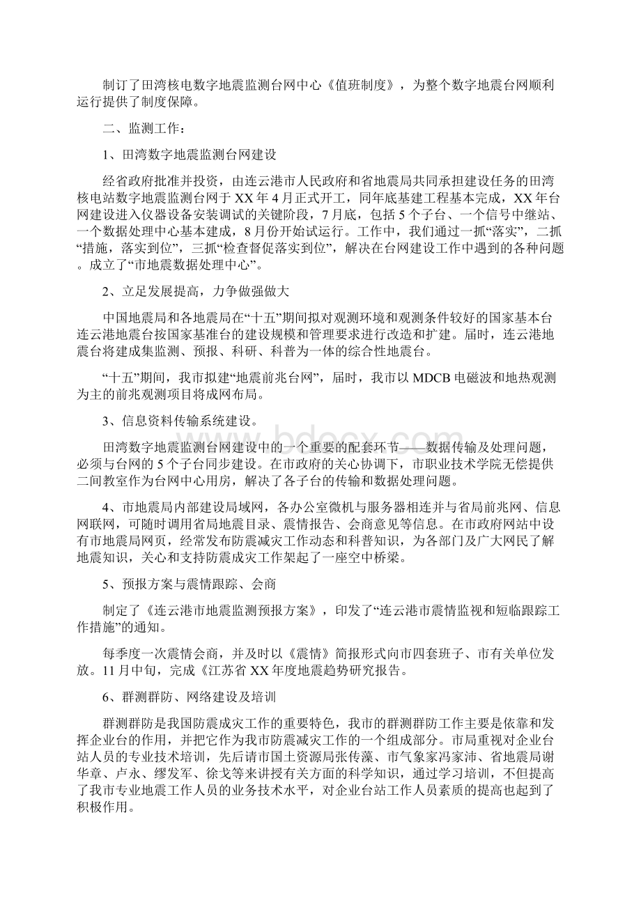 防灾减灾工作总结范文与防灾减灾日活动工作总结汇编doc.docx_第3页