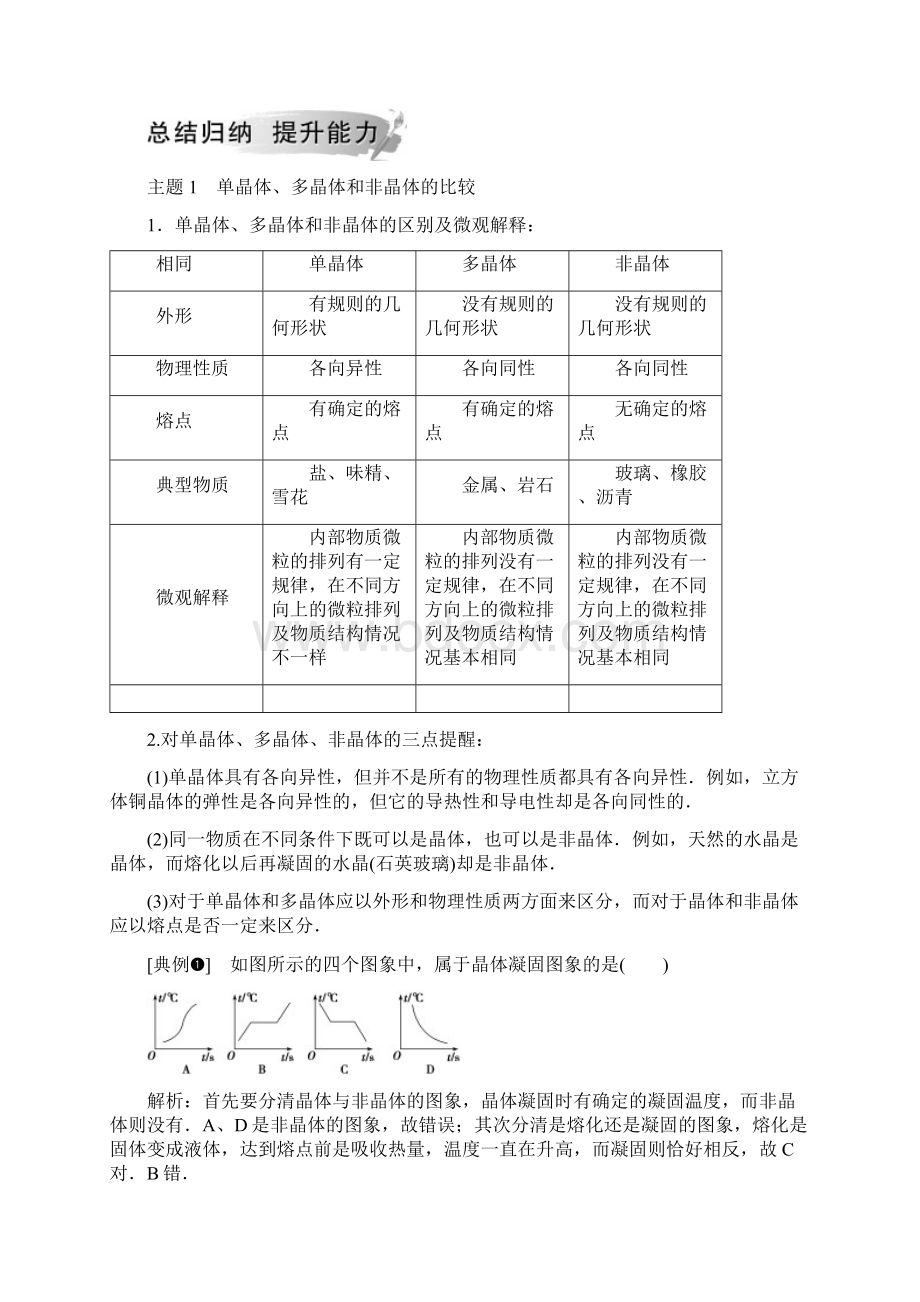 秋 金版学案 物理选修33粤教版 练习第二章 章末复习课 含答案解析.docx_第2页