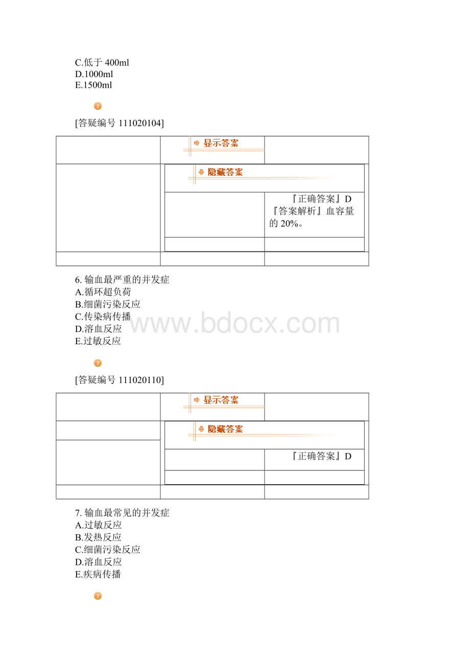 普外科考试试题答案Word格式文档下载.docx_第3页