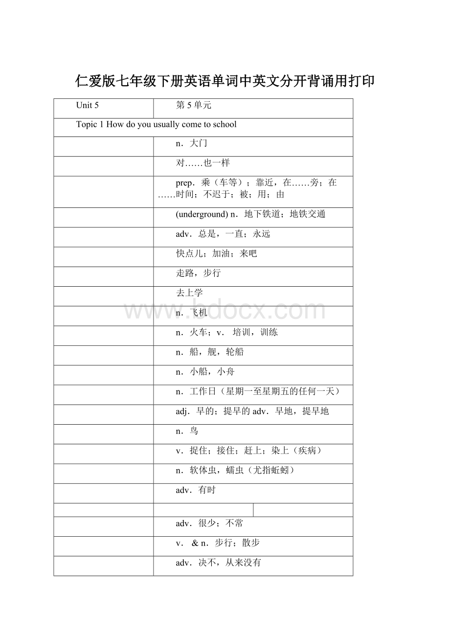 仁爱版七年级下册英语单词中英文分开背诵用打印.docx