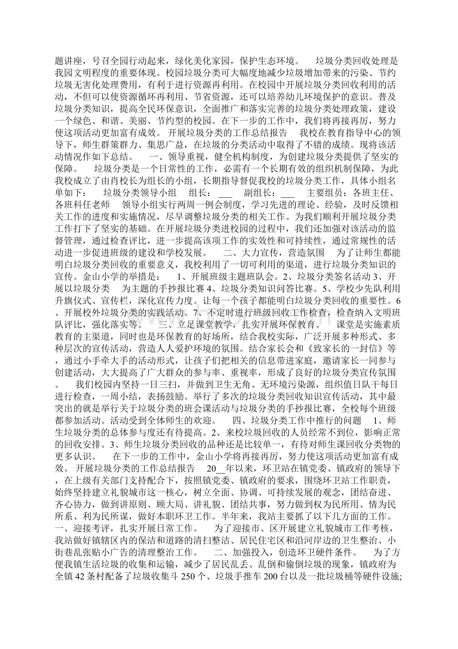 垃圾分类总结 垃圾分类总结报告书Word下载.docx_第2页