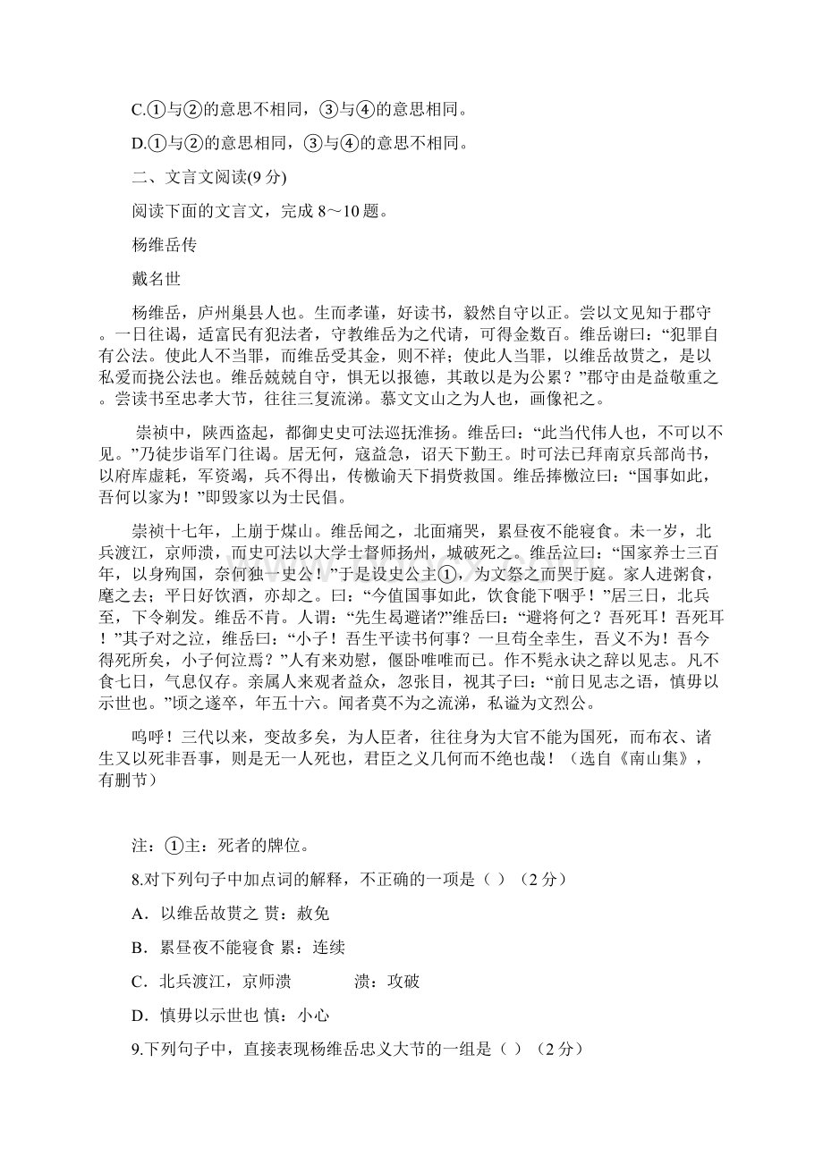 单招语文模拟试题及答案.docx_第3页