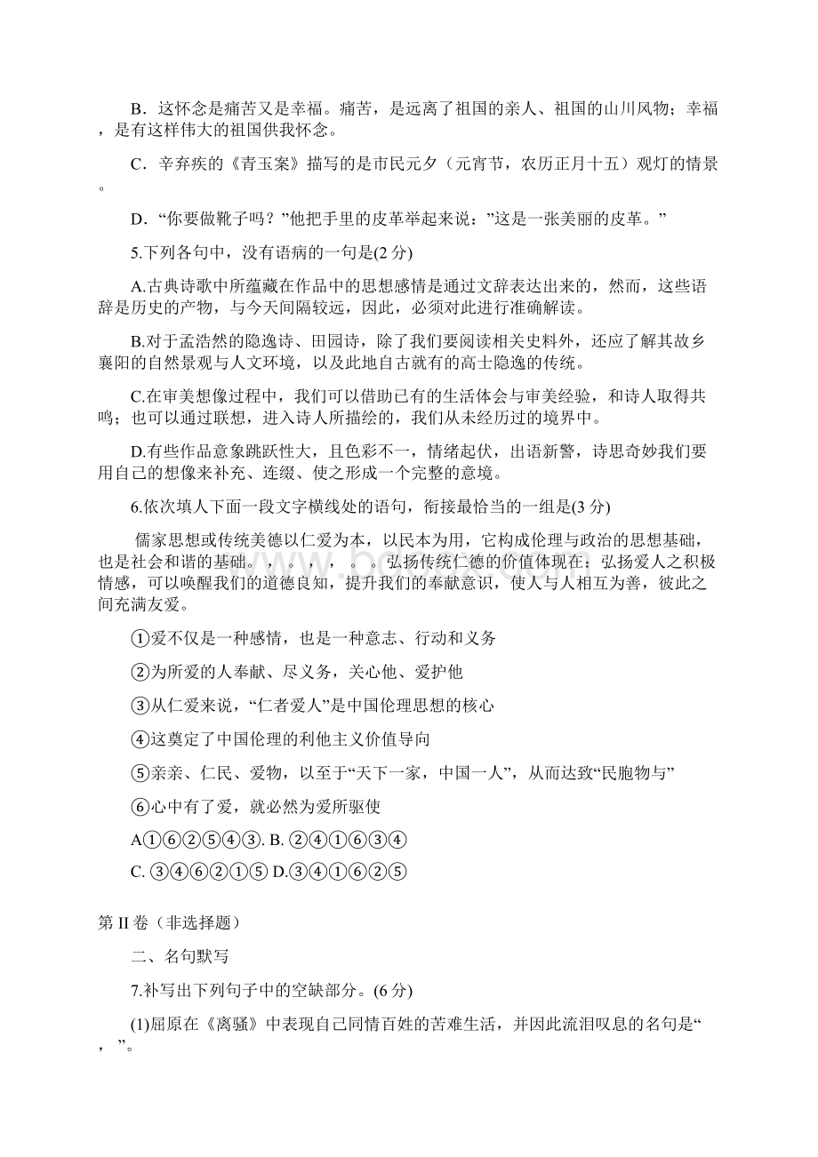 山东省枣庄第九中学学年高二上学期期末复习语文模拟试题 Word版含答案doc.docx_第2页