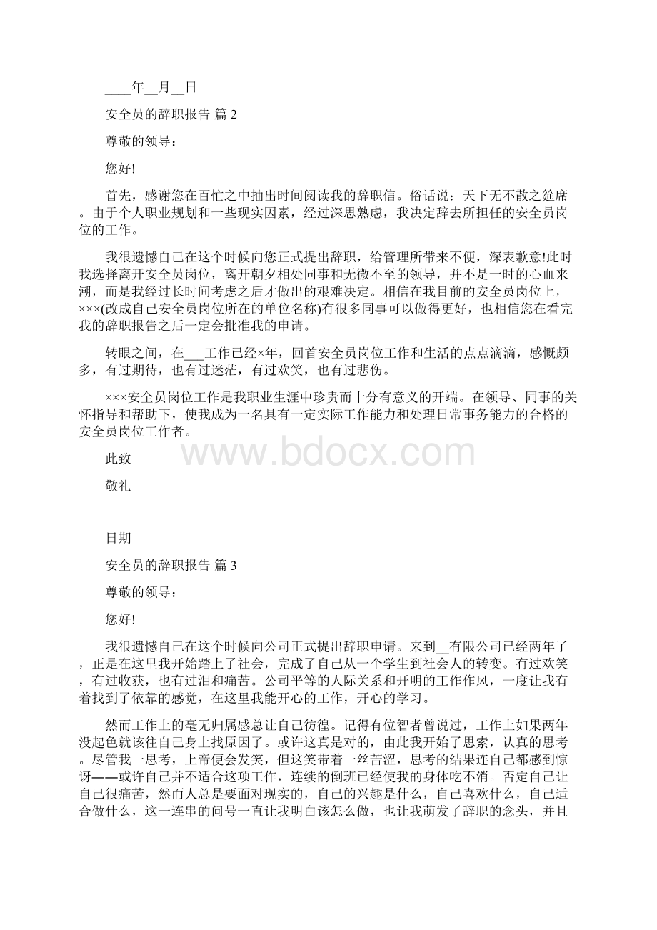 安全员辞职报告Word文档格式.docx_第2页