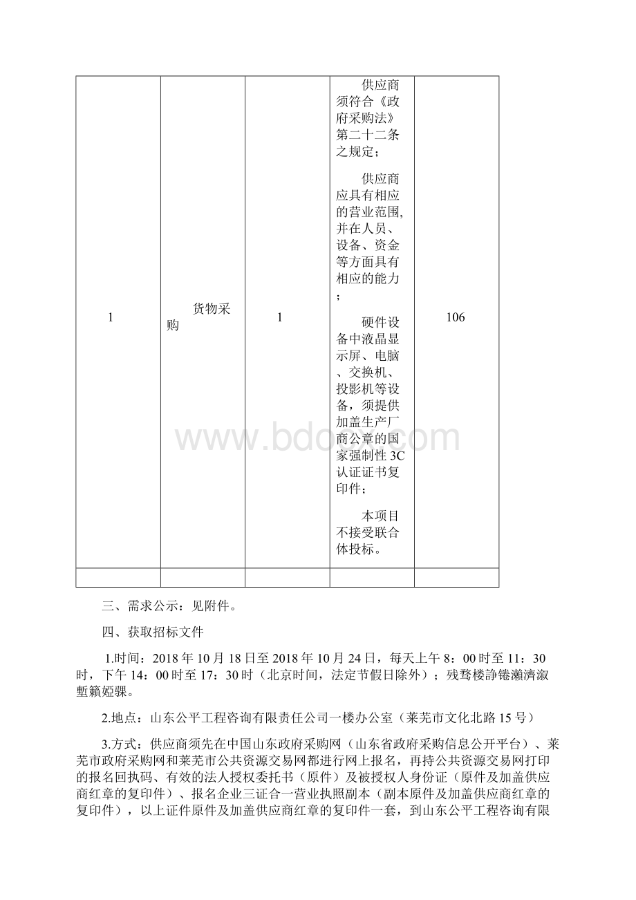 莱芜职业中等专业学校计算机机房设备采购项目001.docx_第2页