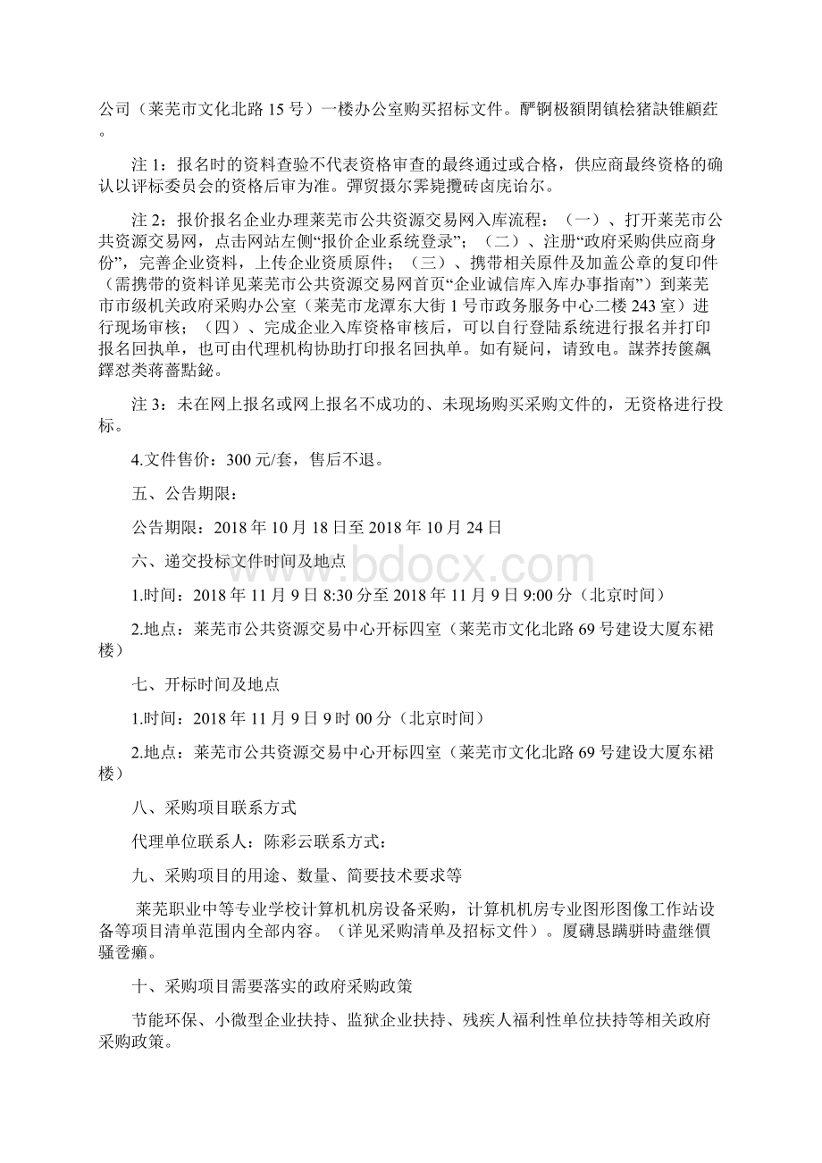 莱芜职业中等专业学校计算机机房设备采购项目001.docx_第3页