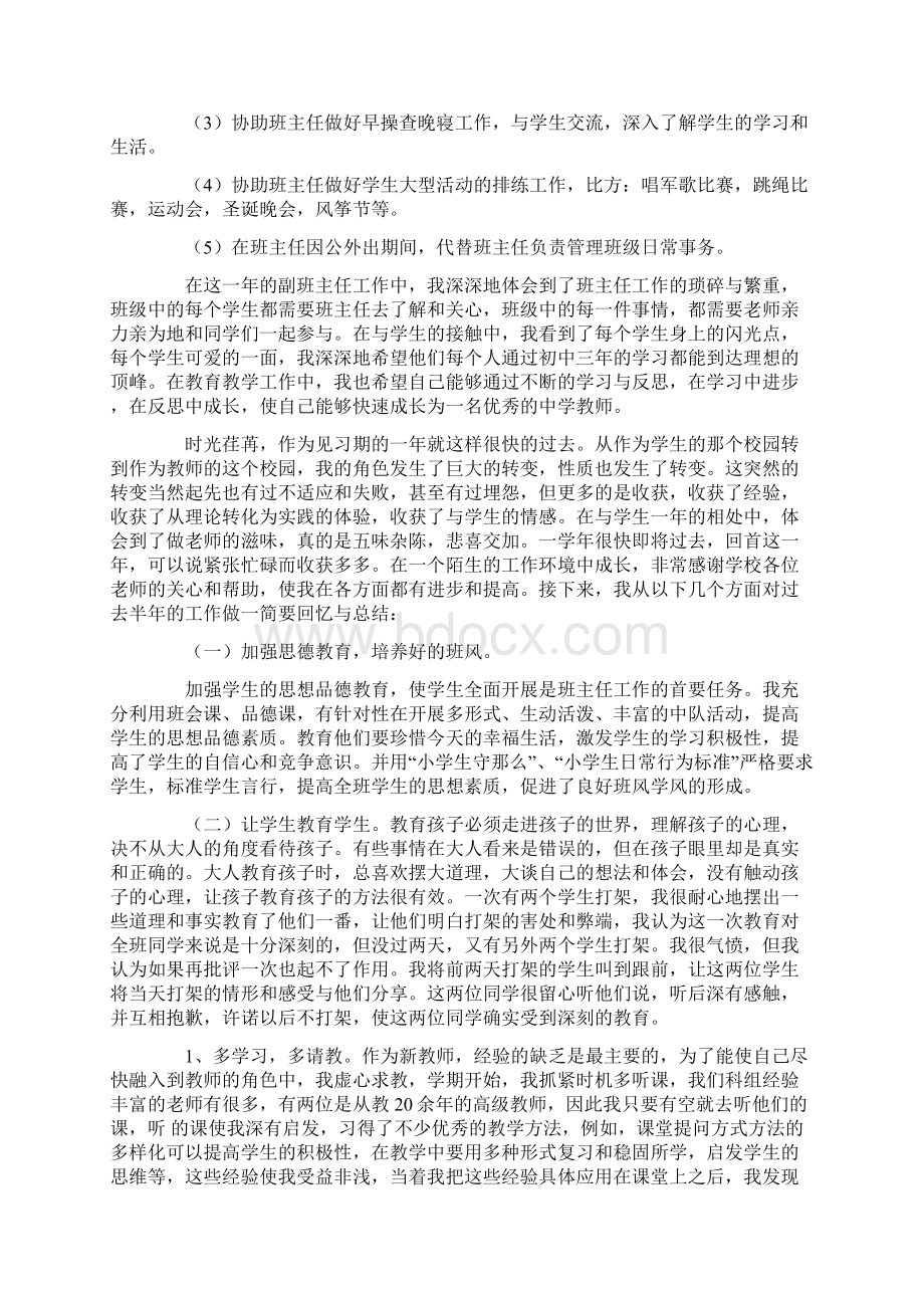 新教师见习期工作总结通用6篇.docx_第2页