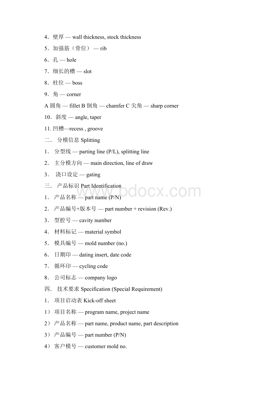 整理模具专业英语注塑模Word下载.docx_第2页