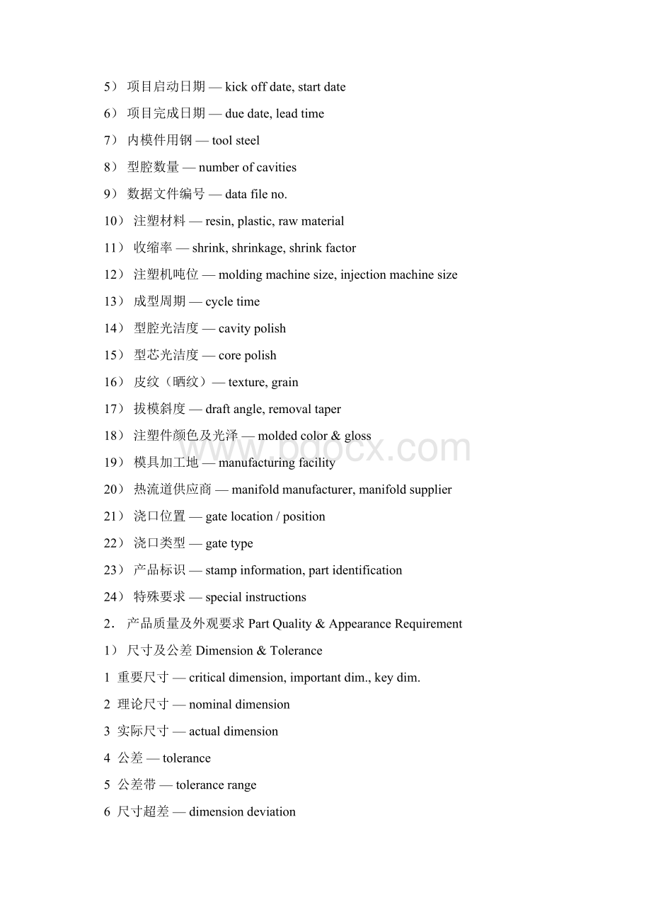 整理模具专业英语注塑模Word下载.docx_第3页