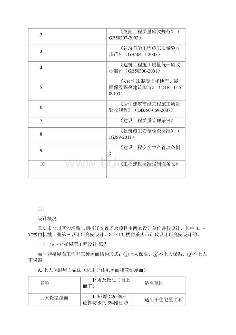 屋面施工专项方案中建三局Word文档下载推荐.docx_第3页