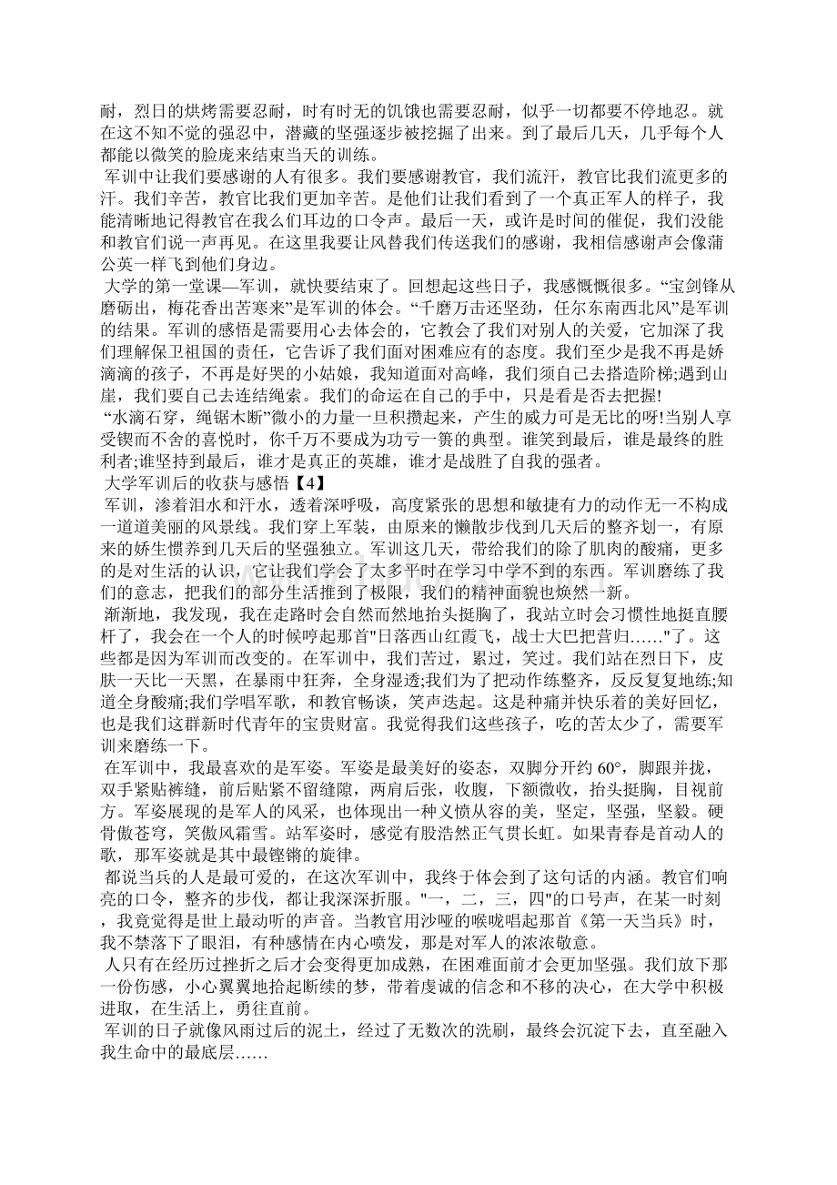 大学军训后的收获与感悟Word文档格式.docx_第3页