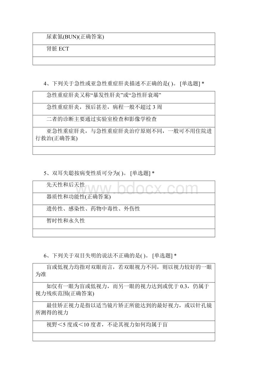 理赔实务知识试题及答案.docx_第2页