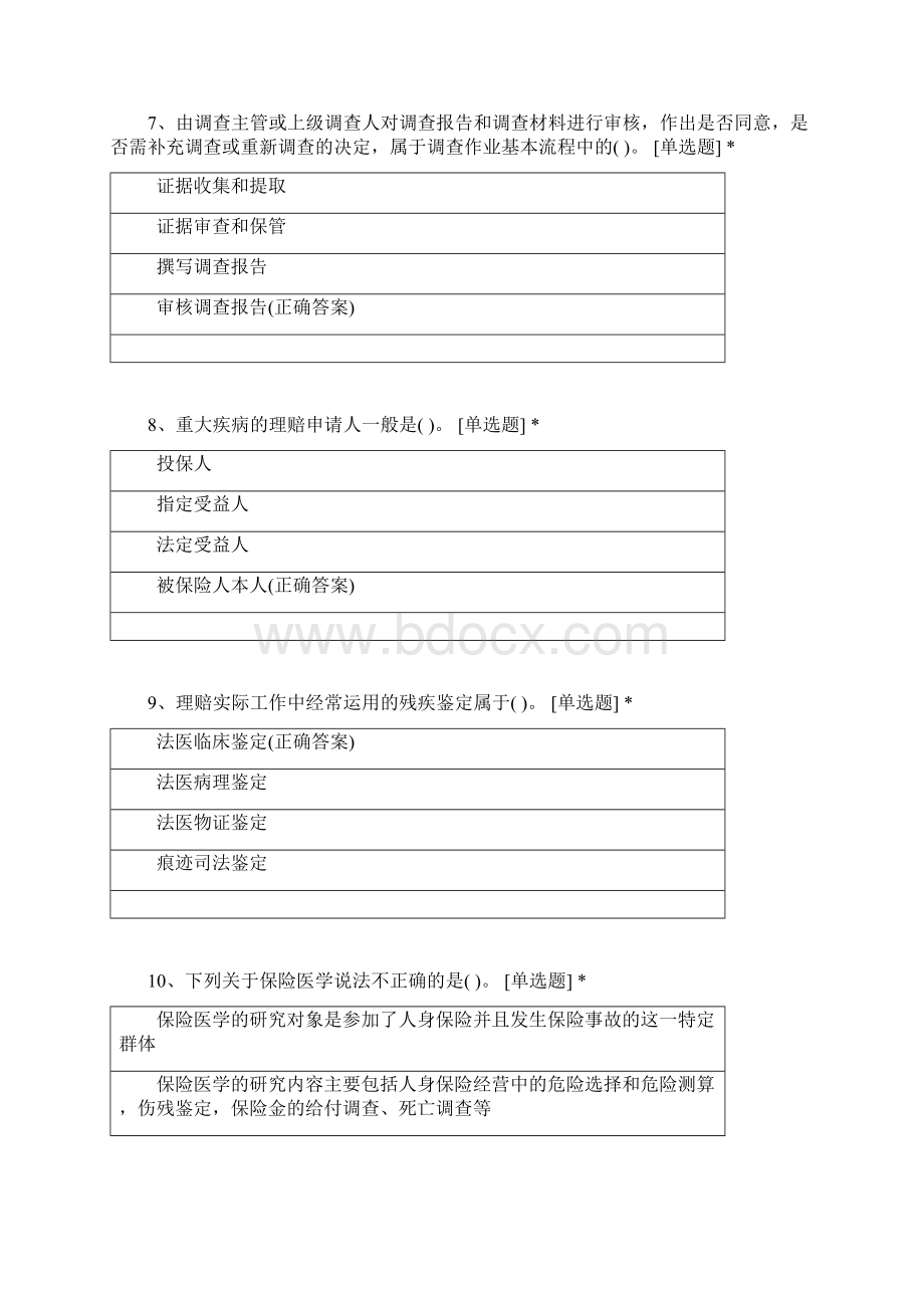 理赔实务知识试题及答案.docx_第3页