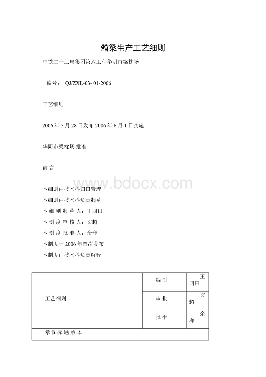 箱梁生产工艺细则.docx_第1页