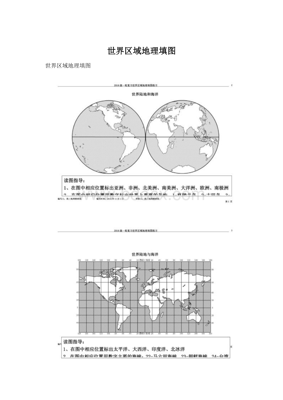 世界区域地理填图.docx