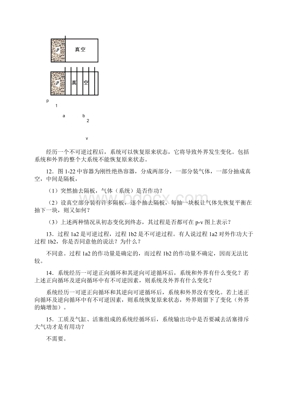 工程热力学课后题答案解析沈维道童钧耕版Word格式.docx_第3页