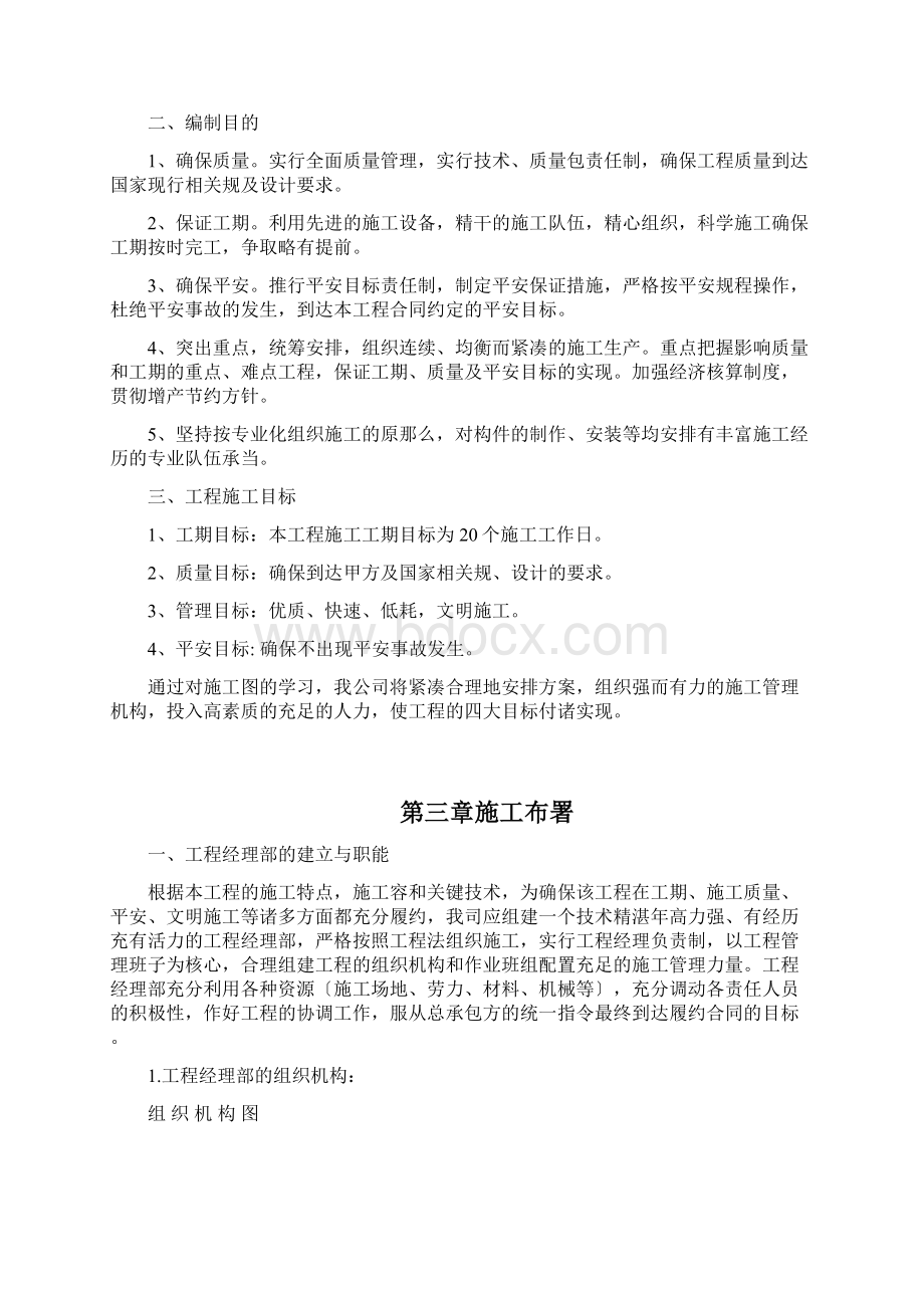 钢结构连廊施工设计方案Word文档格式.docx_第3页