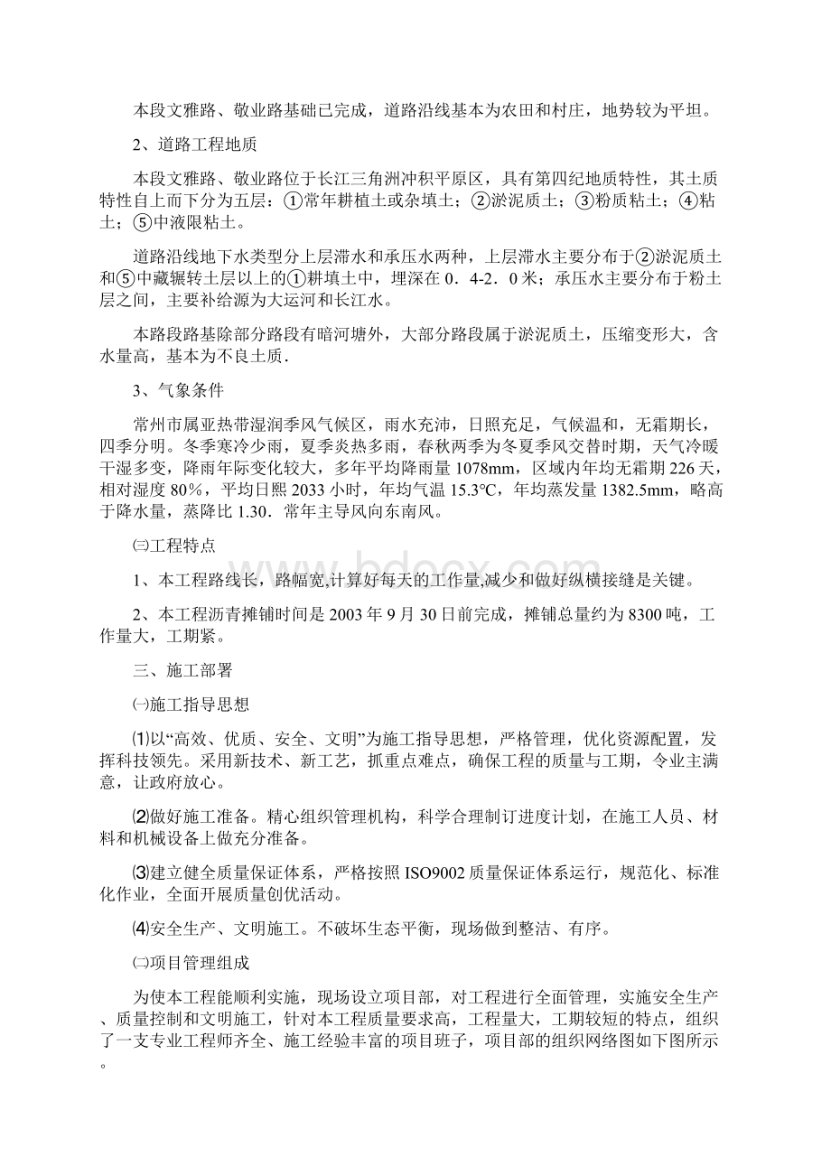 沥青砼路面摊铺工程施工组织设计.docx_第2页