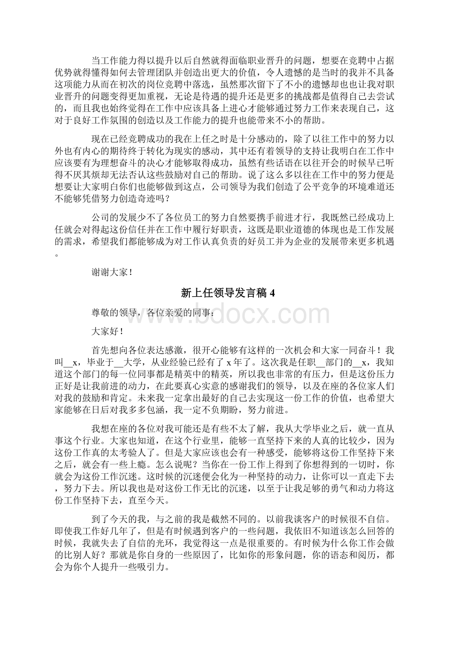 新上任领导发言稿Word格式.docx_第3页