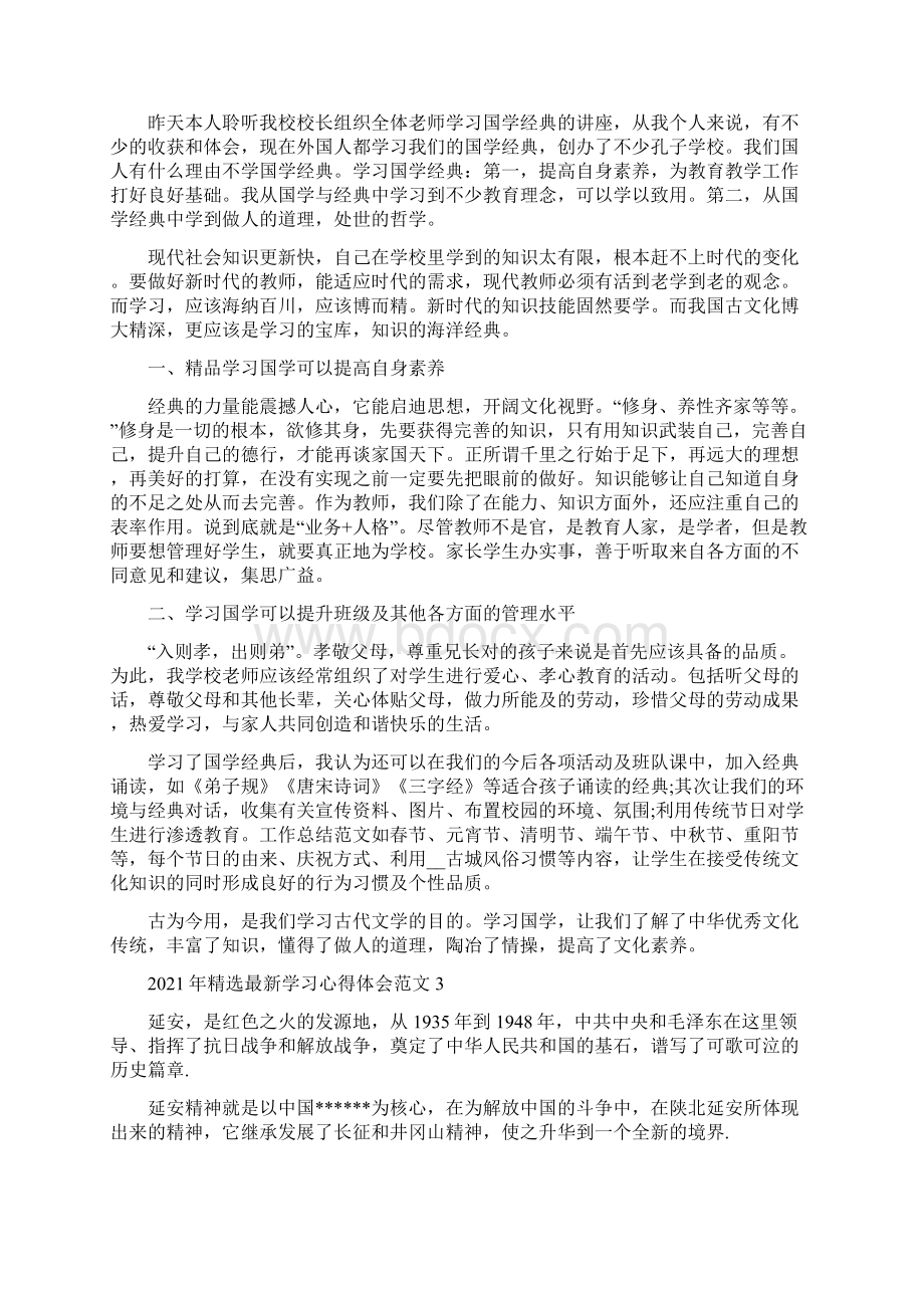 精选最新学习心得体会范文.docx_第2页