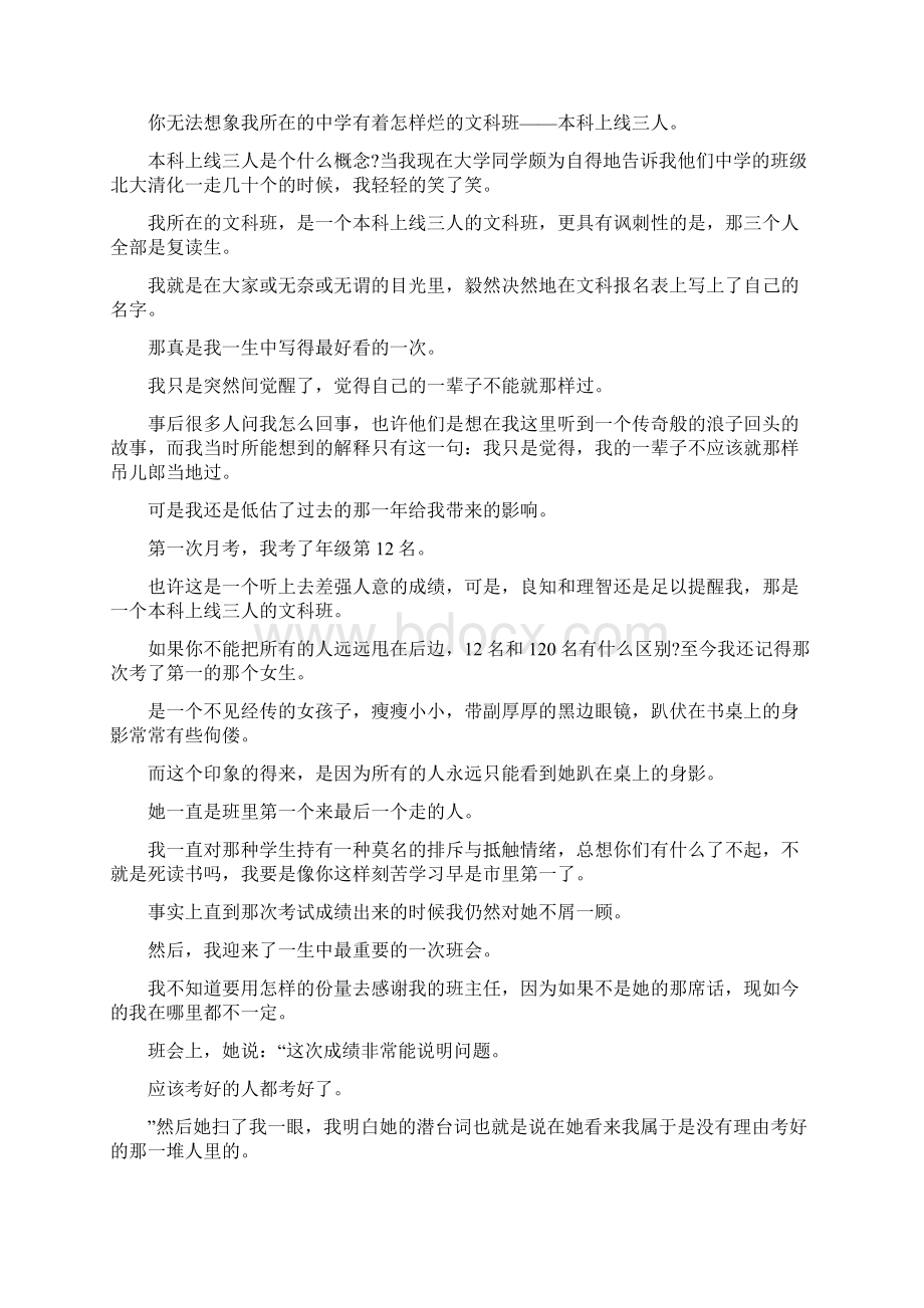 高考励志文章9篇.docx_第2页