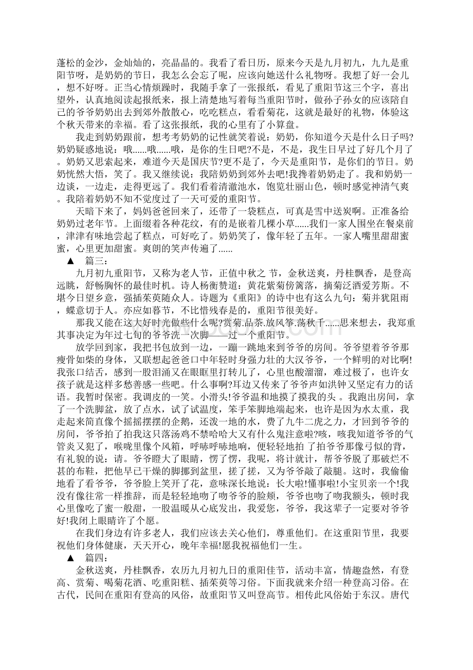 重阳节的优秀作文七篇Word文档下载推荐.docx_第2页