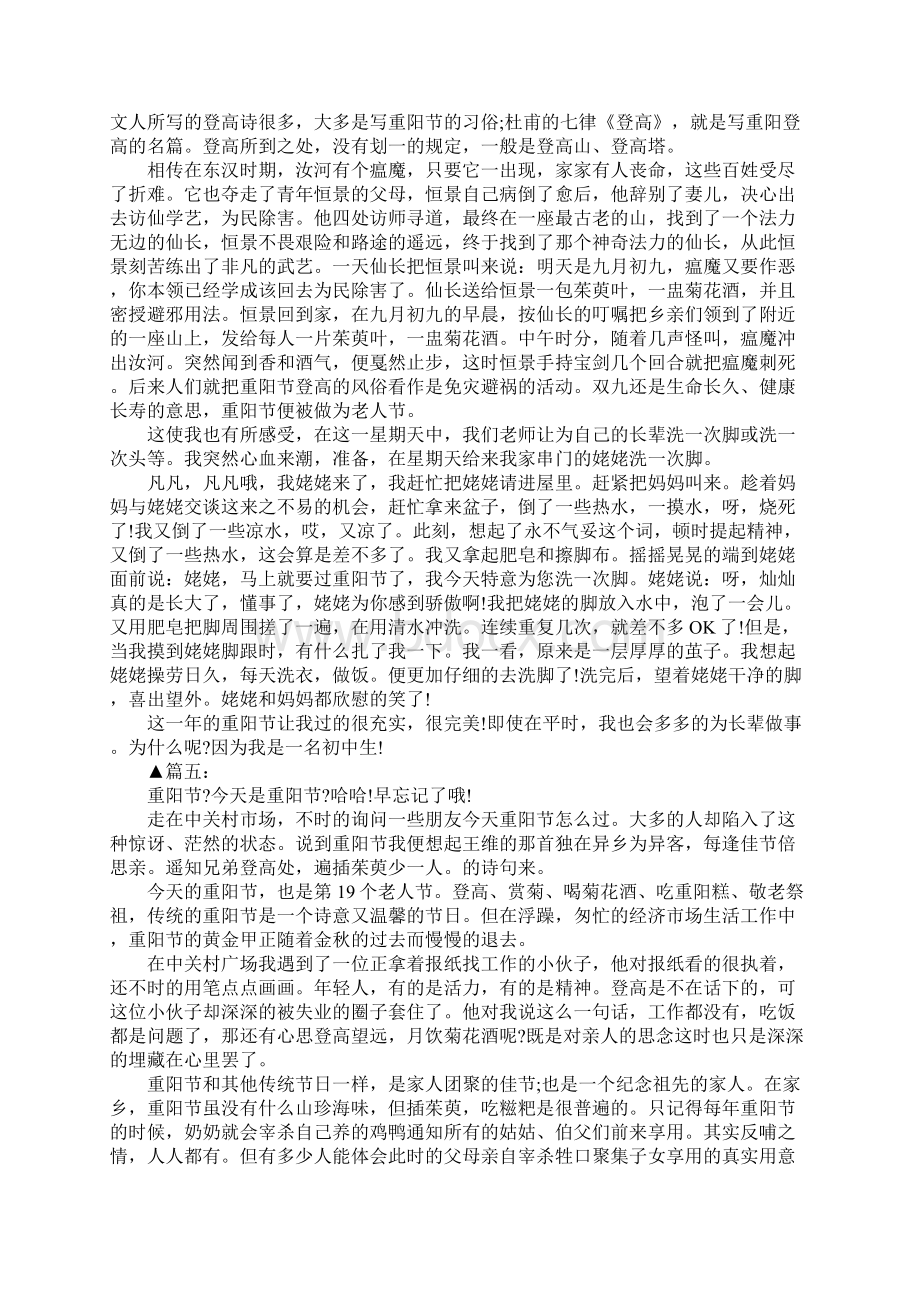 重阳节的优秀作文七篇Word文档下载推荐.docx_第3页