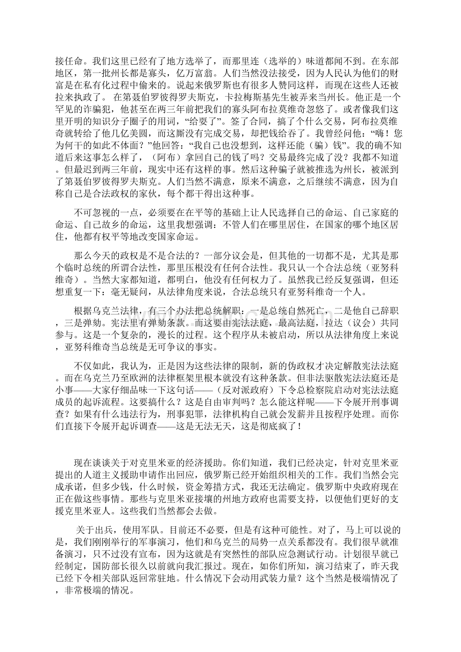 乌克兰局势最新消息Word下载.docx_第3页