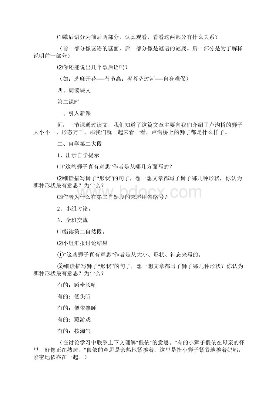 北京版小学二年级下册语文《卢沟桥的狮子》课件三篇.docx_第2页