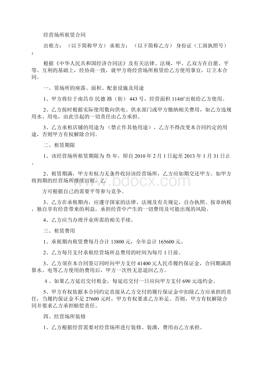 场地经营合同docWord下载.docx_第3页