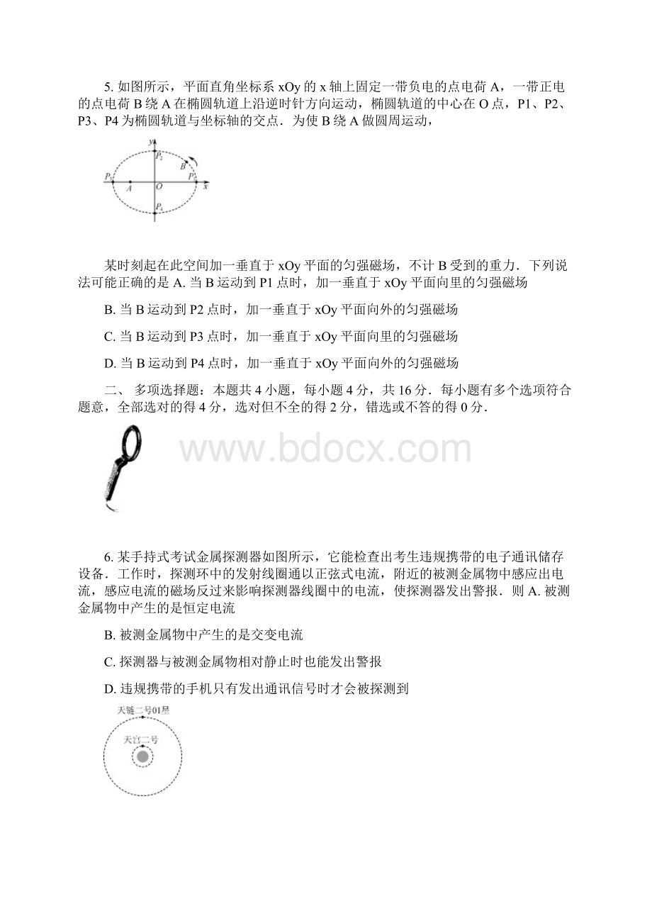 江苏省七市南通泰州扬州徐州淮安宿迁连云港届高三第三次调研考试+物理+Word版含答案.docx_第3页