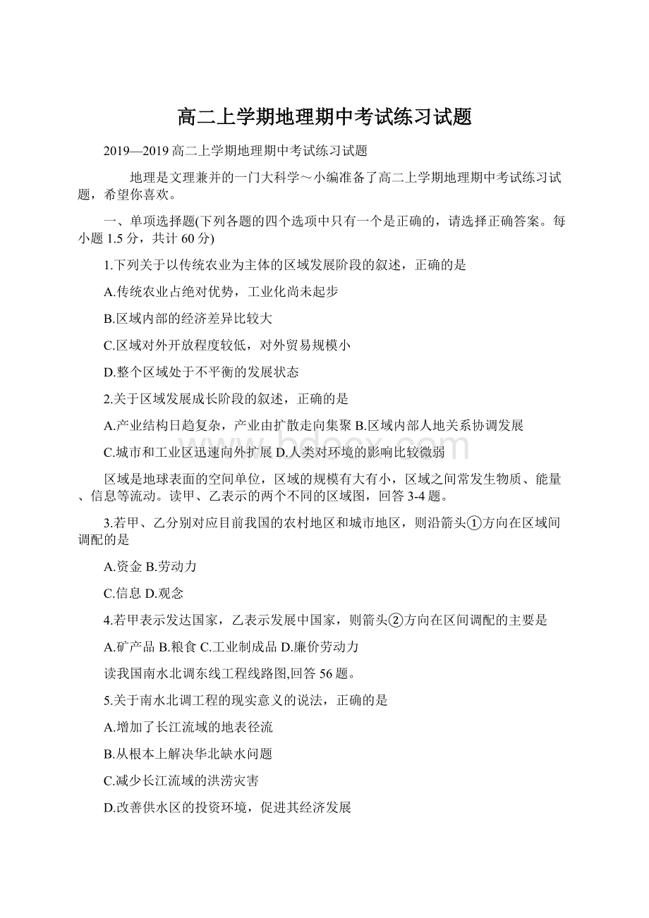 高二上学期地理期中考试练习试题Word文件下载.docx_第1页