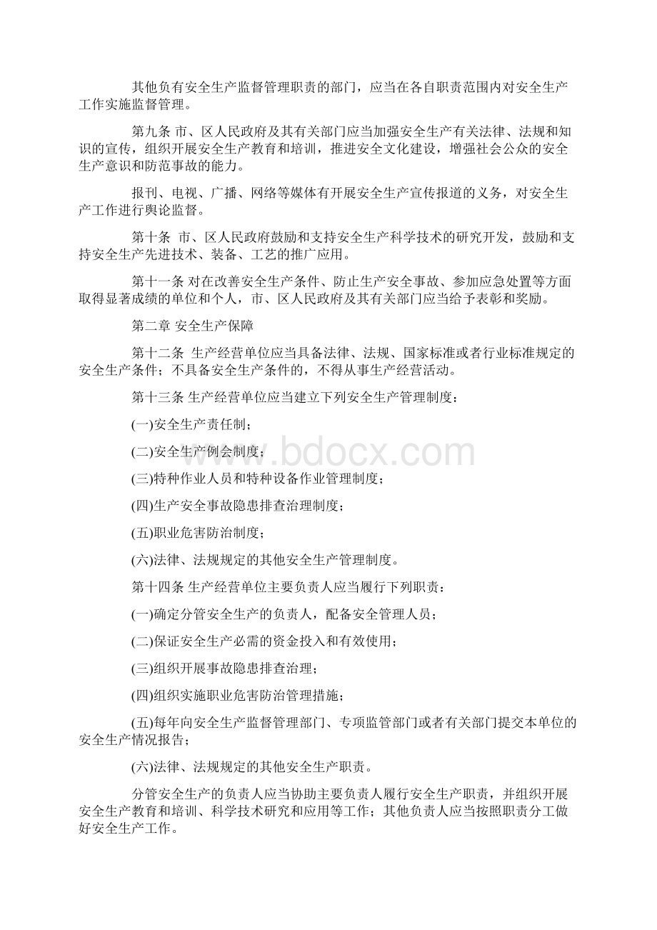 南京市安全生产条例Word文档下载推荐.docx_第2页