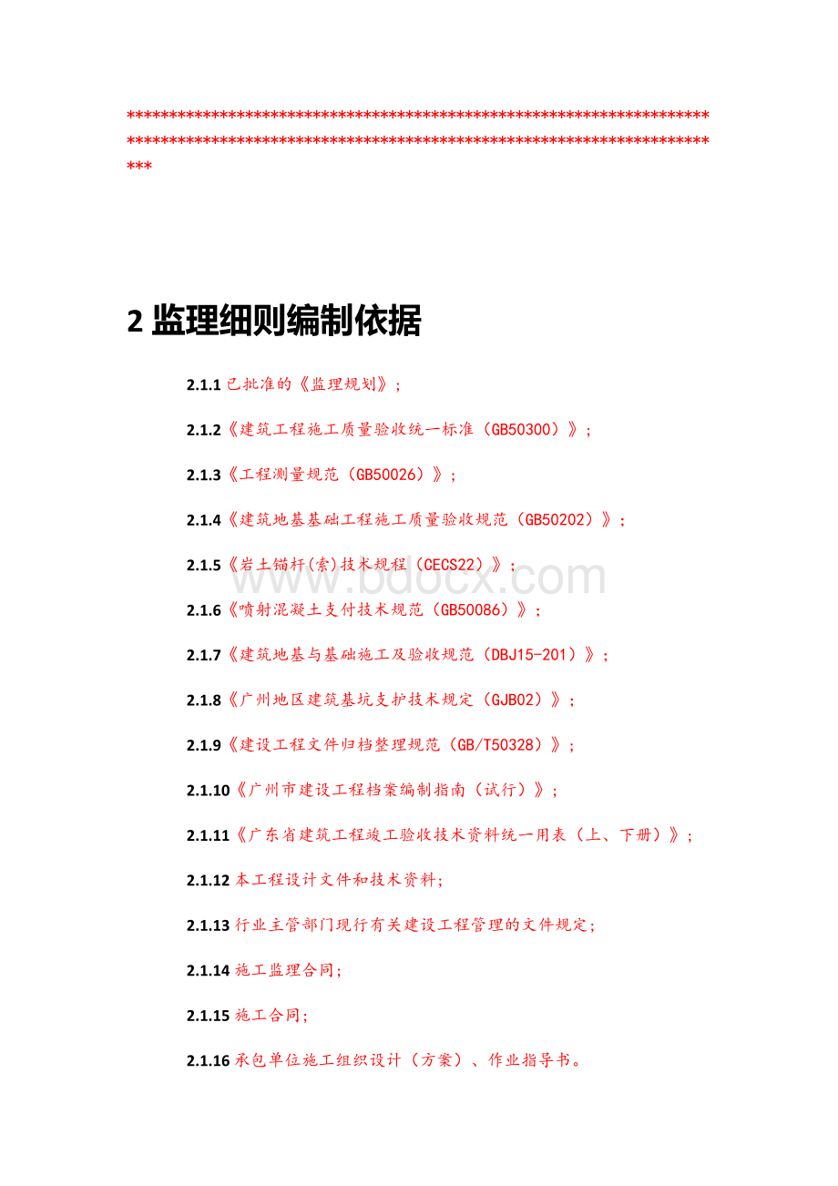 锚杆施工监理实施细则.docx_第2页