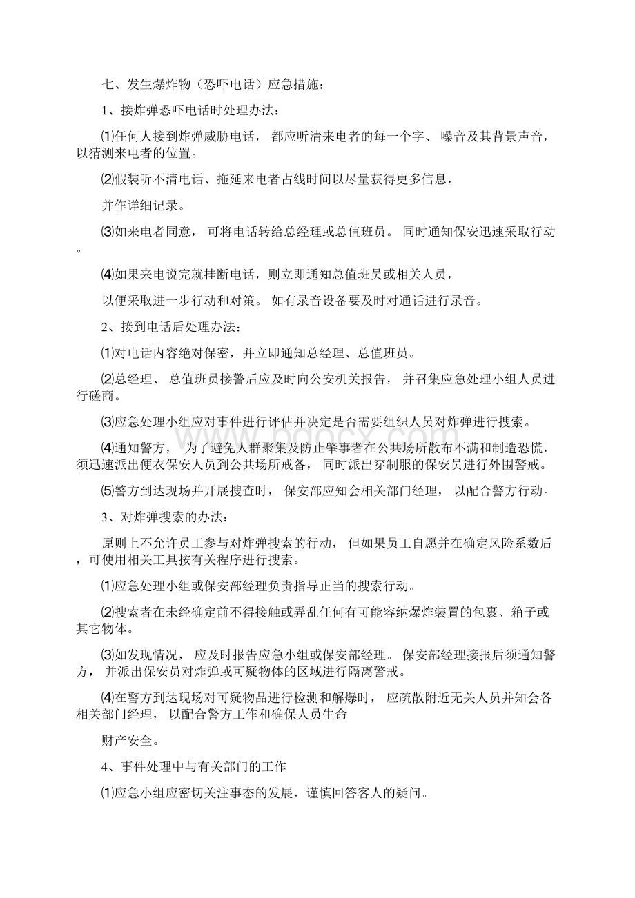 酒店保安突发事件处理预案.docx_第3页