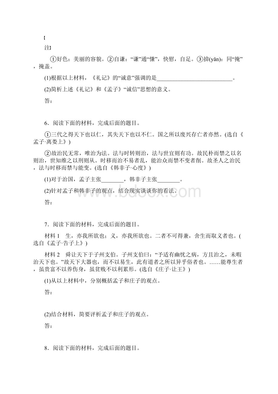 高考语文二轮复习系列高考26题逐题特训 高考第2324题 Word版含答案docx.docx_第3页