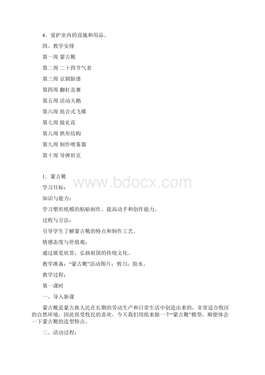 三年级下册手工制作教案汇编Word格式.docx_第2页