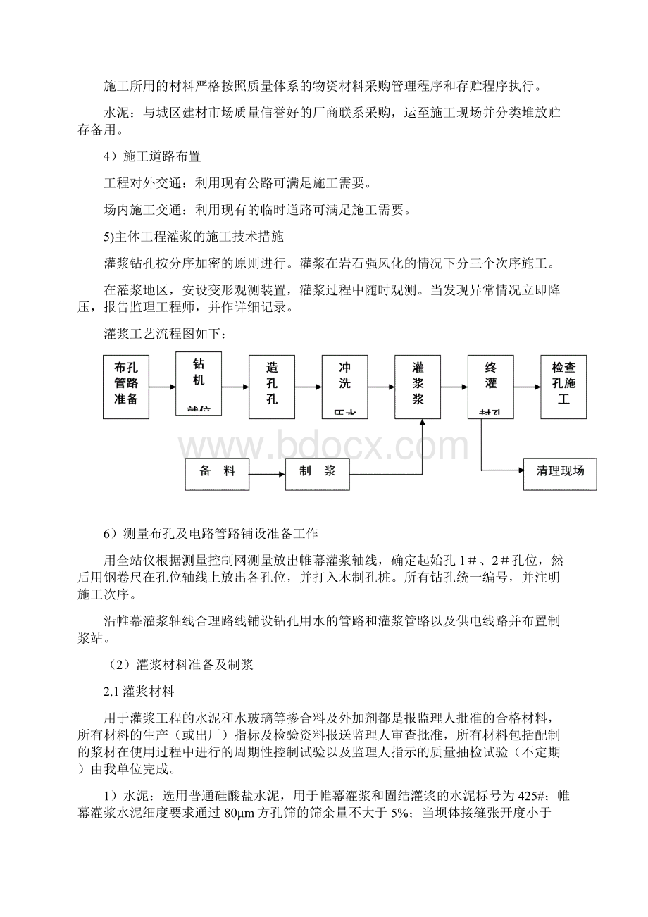 灌浆施工方案Word文档下载推荐.docx_第3页