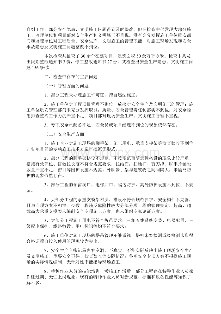 安全员安全述职报告五篇.docx_第3页