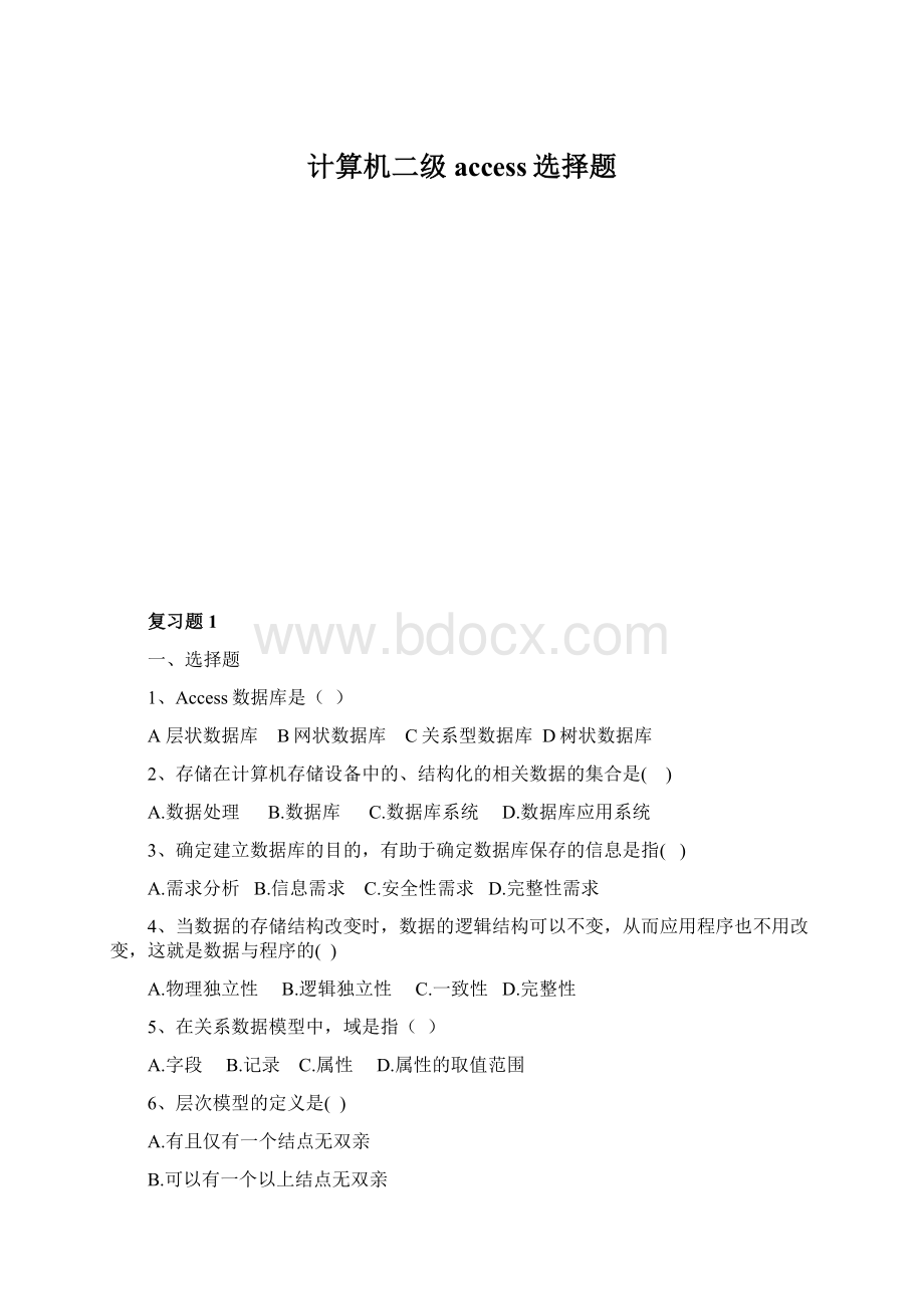 计算机二级access选择题Word格式文档下载.docx