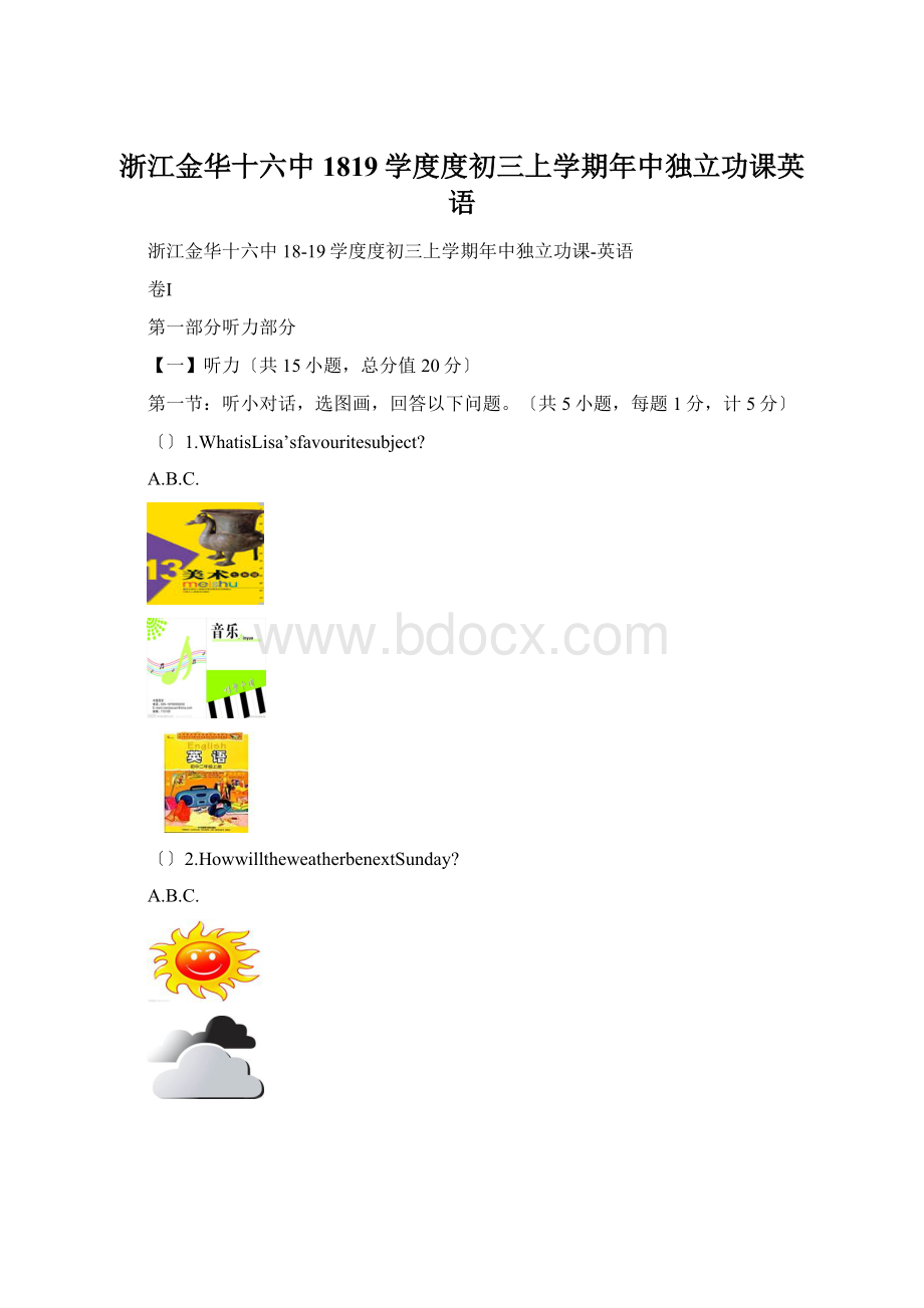 浙江金华十六中1819学度度初三上学期年中独立功课英语Word文件下载.docx