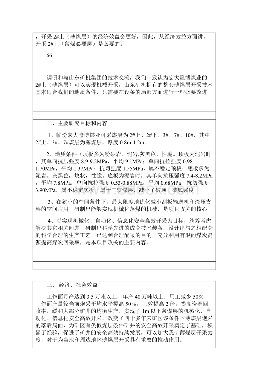 科研项目立项任务书Word下载.docx_第2页