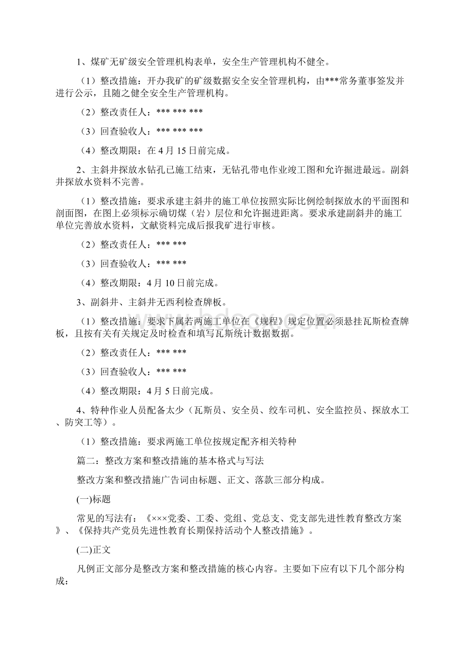 怎么写整改措施文档格式.docx_第3页