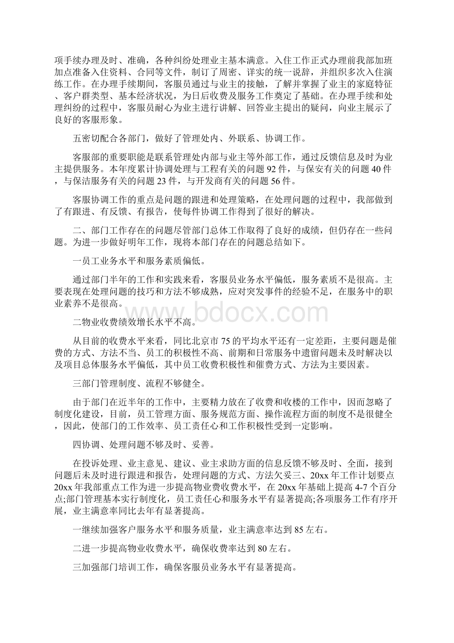 物业前台的个人工作计划.docx_第2页