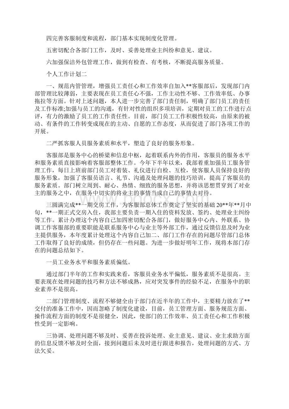 物业前台的个人工作计划.docx_第3页