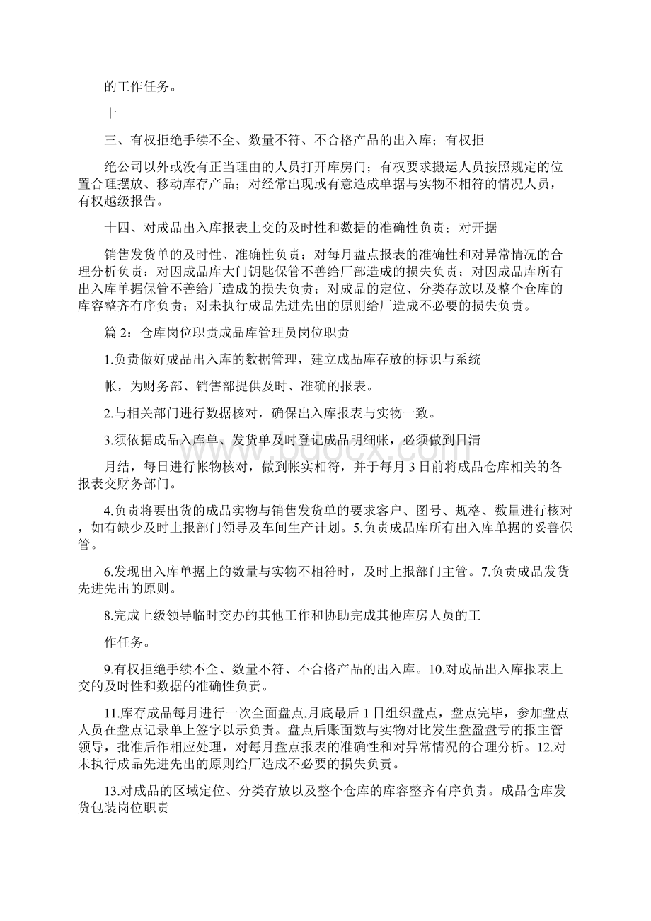 药厂成品仓库岗位职责共9篇文档格式.docx_第2页