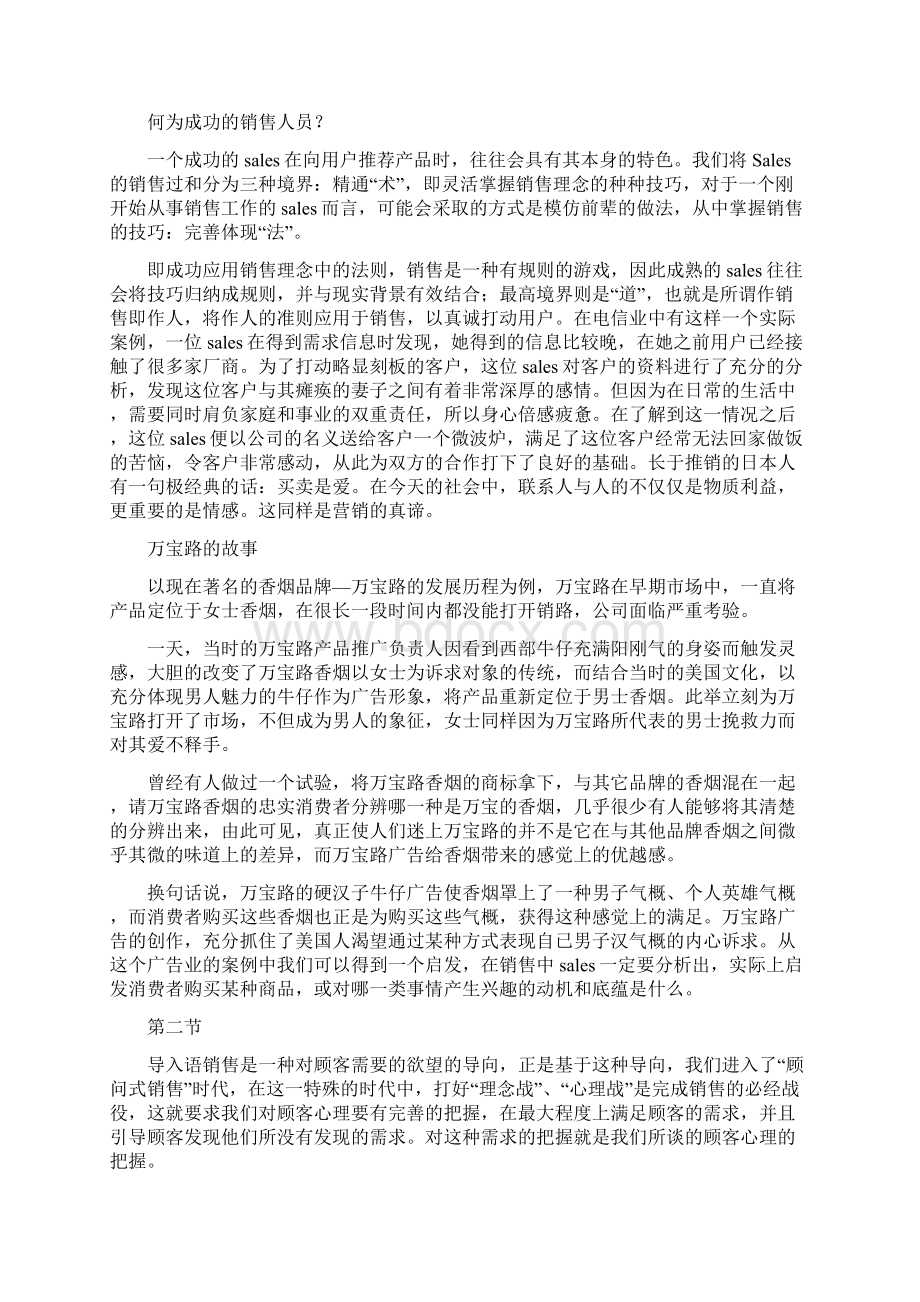 如何树立正确营销理念.docx_第3页